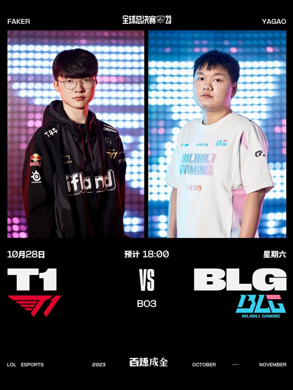 中韓對戰(zhàn)今晚開打！《英雄聯(lián)盟》S13總決賽BLG對戰(zhàn)T1：八強爭奪