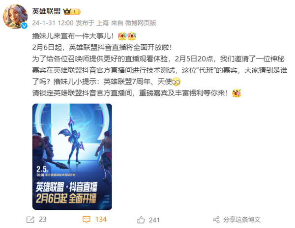 字節(jié)、騰訊破冰！《英雄聯(lián)盟》宣布2月6日起抖音直播全面開放
