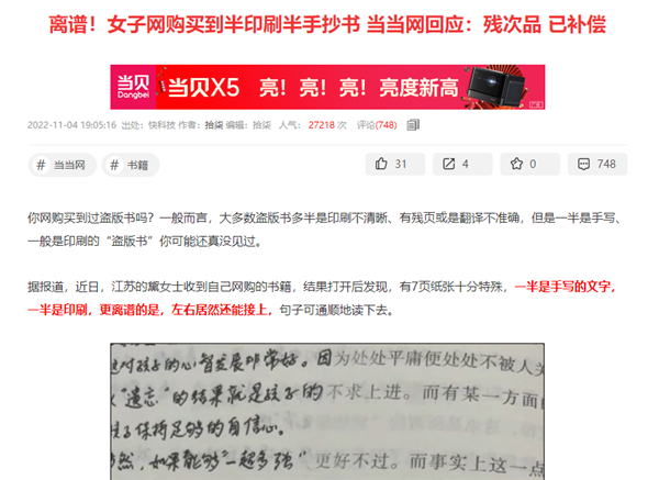 “買到盜版書發(fā)現(xiàn)字是手寫的”上熱搜！實為營銷號炒作 系2年前舊聞