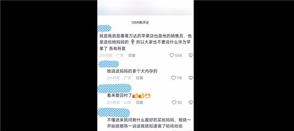 為何買蘋(píng)果不買華為引熱議！全紅嬋給媽媽買手機(jī) 要最好的：我本人就用iPhone