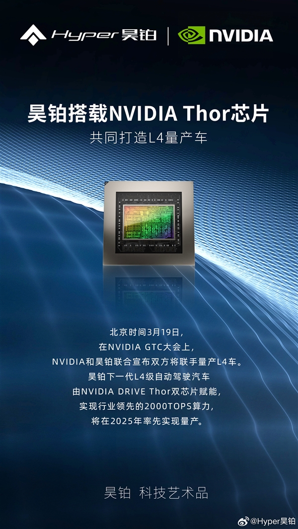 廣汽昊鉑：聯(lián)手英偉達(dá)打造L4級(jí)自動(dòng)駕駛量產(chǎn)車(chē)、明年就來(lái)！