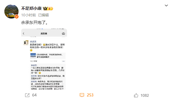 何小鵬稱(chēng)問(wèn)界AEB造假 余承東：有車(chē)企一把手缺乏最基本認(rèn)知