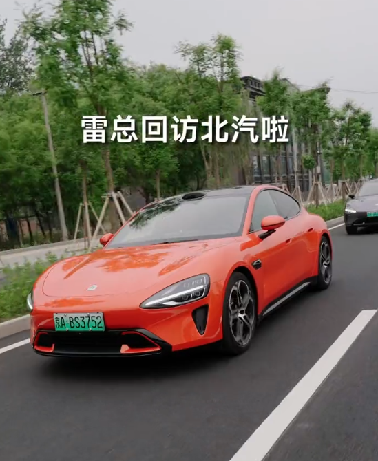 雷軍帶SU7車隊(duì)拜訪北汽集團(tuán)：感謝對小米汽車巨大幫助
