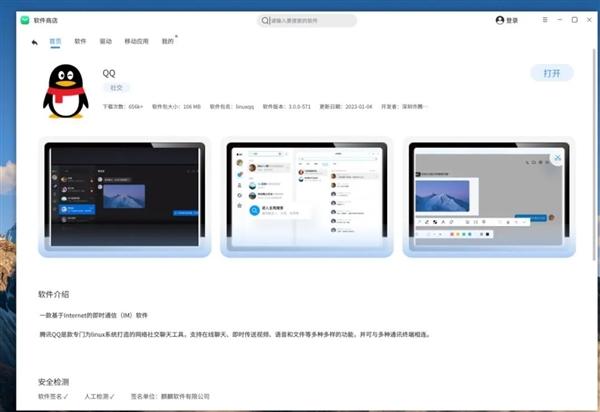 全新NT架構(gòu)加持！騰訊QQ原生上架麒麟應(yīng)用商店
