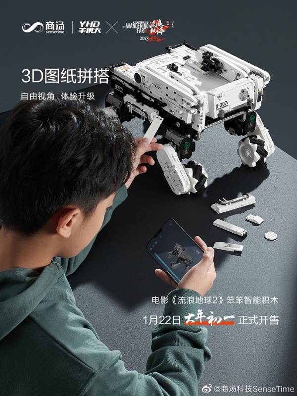 《流浪地球2》智能機(jī)械狗“笨笨”開(kāi)售：899元 支持遙控