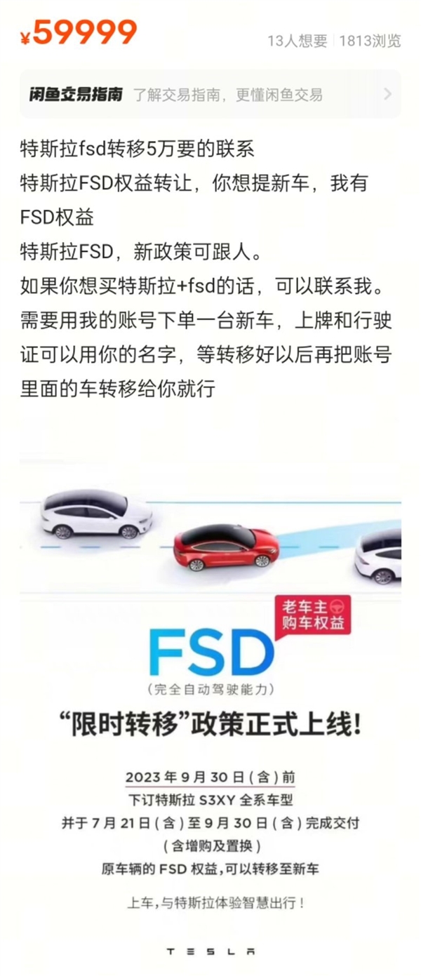 馬斯克被國人薅羊毛了！二手平臺有人轉(zhuǎn)賣特斯拉FSD
