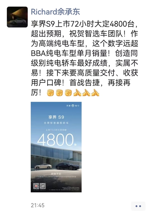 享界S9上市72小時(shí)大定超4800臺(tái)差不差 余承東：超出預(yù)期