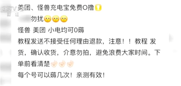 不花錢(qián)就能占為己有！央視曝光0元帶走共享充電寶套路