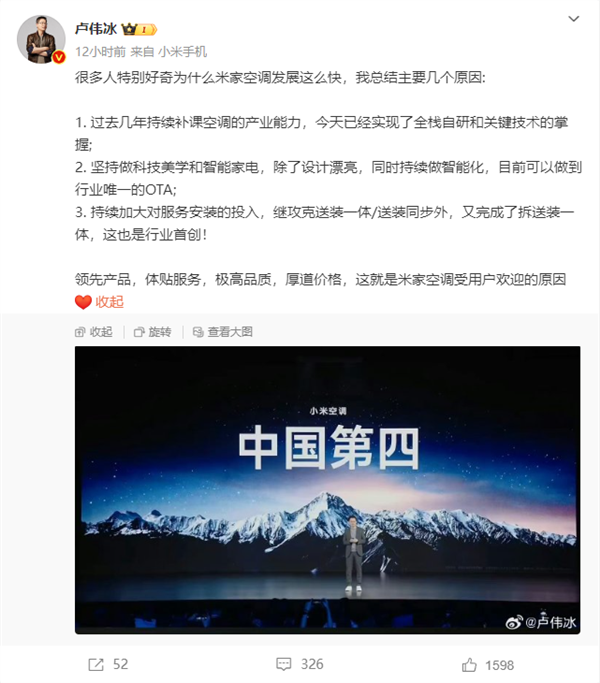 董明珠質(zhì)疑小米空調(diào)沒自己的技術(shù) 盧偉冰：已實現(xiàn)全棧自研和關(guān)鍵技術(shù)的掌握