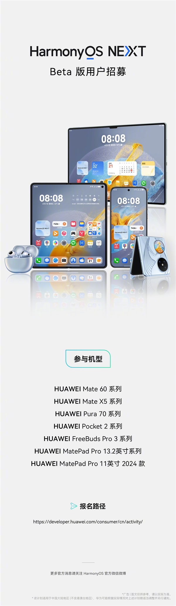 華為官宣HarmonyOS NEXT Beta版用戶招募啟動：支持Pura 70等16款機型