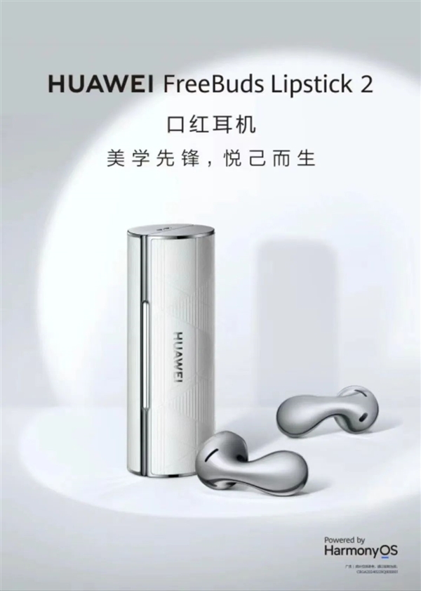 P70絕佳配件！華為FreeBuds Lipstick 2口紅耳機(jī)曝光：今天發(fā)布