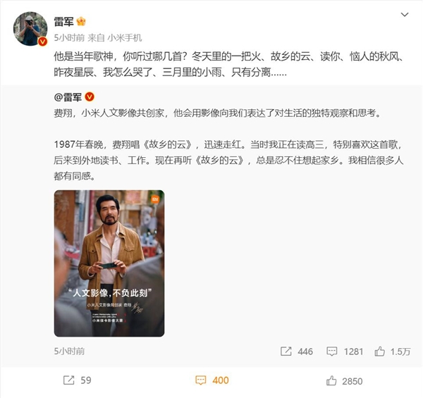 小米簽約費翔！雷軍：他是當(dāng)年歌神