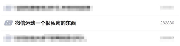 微信運動引發(fā)熱議！有網友稱微信運動是一個很私密的東西