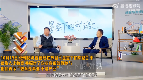 張朝陽(yáng)曹德旺稱(chēng)教育是事業(yè)而非產(chǎn)業(yè)：捐款100億的福耀大學(xué)將無(wú)償捐贈(zèng)給國(guó)家