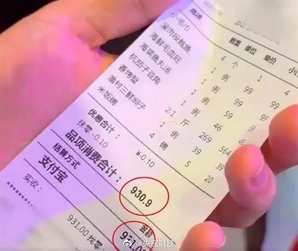 飯店反向抹零多收1毛被罰4500元 網友點贊：四舍五入抹零有誤都可舉報