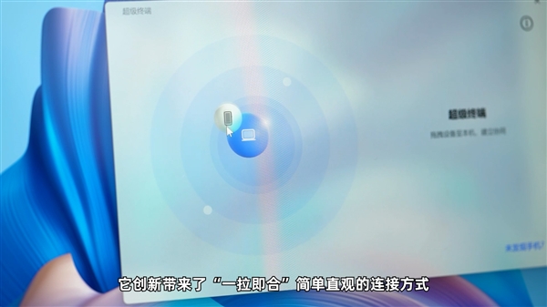 華為筆記本超級(jí)終端一拉即合 效率倍增！年終復(fù)盤(pán)的智慧利器！