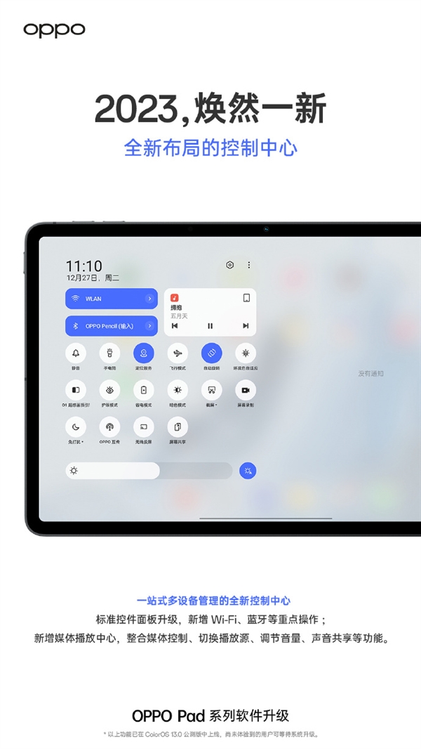 OPPO推ColorOS for Pad全新控制中心：多設備管理一站式完成