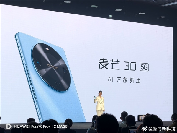 8mm以內(nèi)電池最大的手機(jī)！麥芒30 5G發(fā)布：1999元起