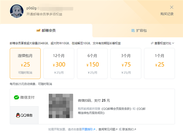 騰訊QQ郵箱開始提供付費會員服務(wù)引熱議！官方回應(yīng)：基礎(chǔ)功能完全沒影響