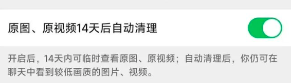 微信新功能內(nèi)測(cè)！原圖14天自動(dòng)清理 手機(jī)存儲(chǔ)空間騰出幾十GB