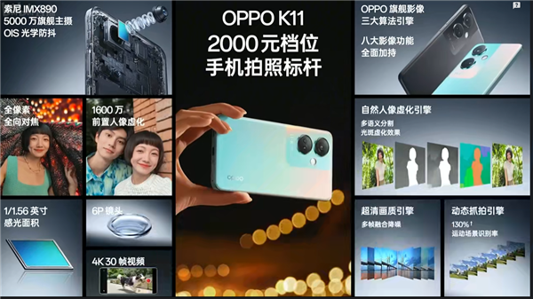 OPPO K11史上最強(qiáng)影像升級！高端旗艦同款傳感器IMX890下放