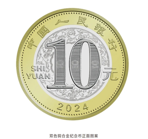 2024龍年賀歲紀(jì)念幣、紀(jì)念鈔來了！預(yù)約、兌換時(shí)間公布