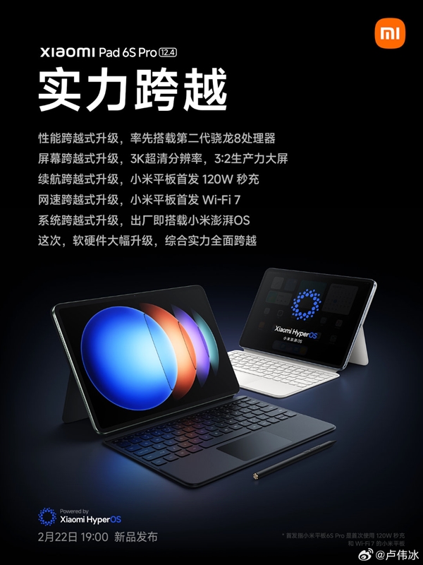 小米平板6S Pro官宣：出廠預(yù)裝澎湃OS 性能拉滿！