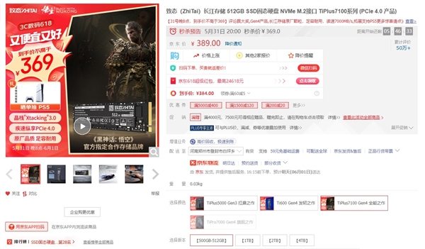 最強國產(chǎn)聯(lián)動！致態(tài)與《黑神話：悟空》官宣合作：TiPlus 7100固態(tài)369元起