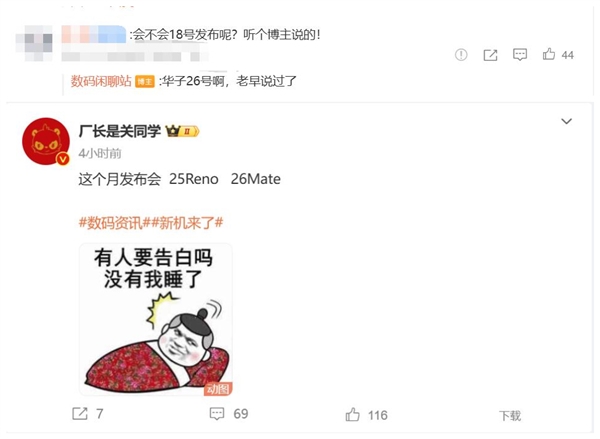 史上最強(qiáng)Mate！曝華為Mate 70系列將于11月26日登場