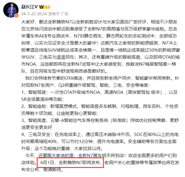 刮掉胡子變清爽了 新款騰勢(shì)N7上市定檔：全面大升級(jí)