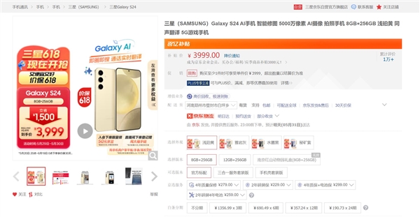 4個(gè)月時(shí)間暴降1500元！三星S24 618到手價(jià)3999元