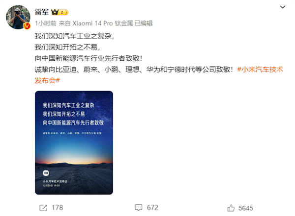 雷軍向比亞迪、華為等先行者致敬 何小鵬回應：歡迎加入