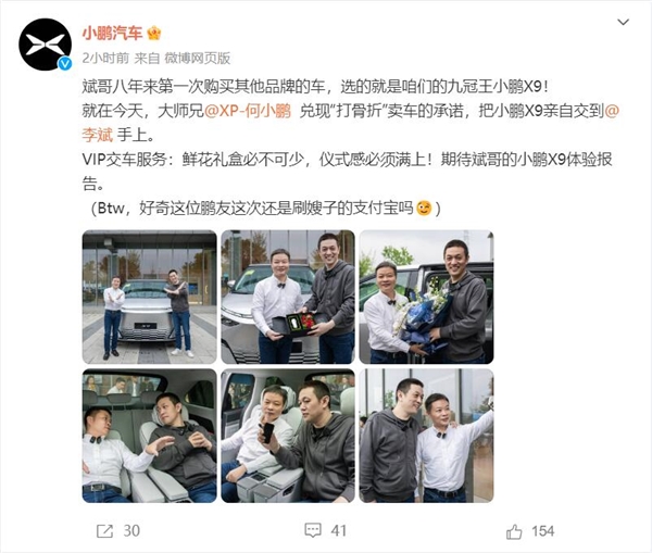 何小鵬兌現(xiàn)打骨折賣車承諾：親自將小鵬X9交付給李斌