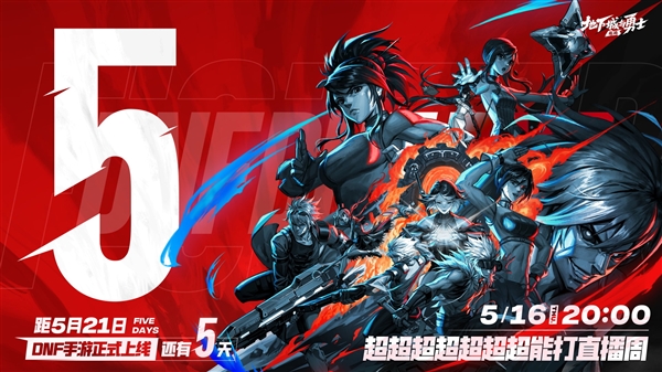 《DNF》手游下周正式上線：迪麗熱巴代言官宣！