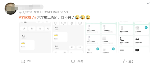 小米米家崩了登上熱搜 目前已恢復(fù)正常