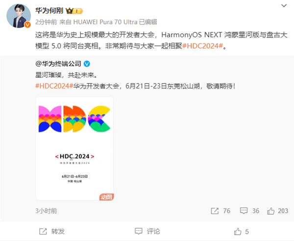 與純血鴻蒙同臺亮相！華為盤古大模型5.0 6月發(fā)布