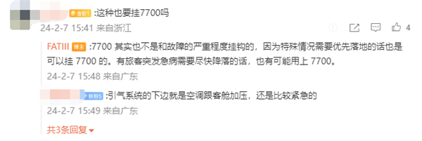 川航一航班因引氣故障備降廣州機場 航空大V科普：無需太過恐慌