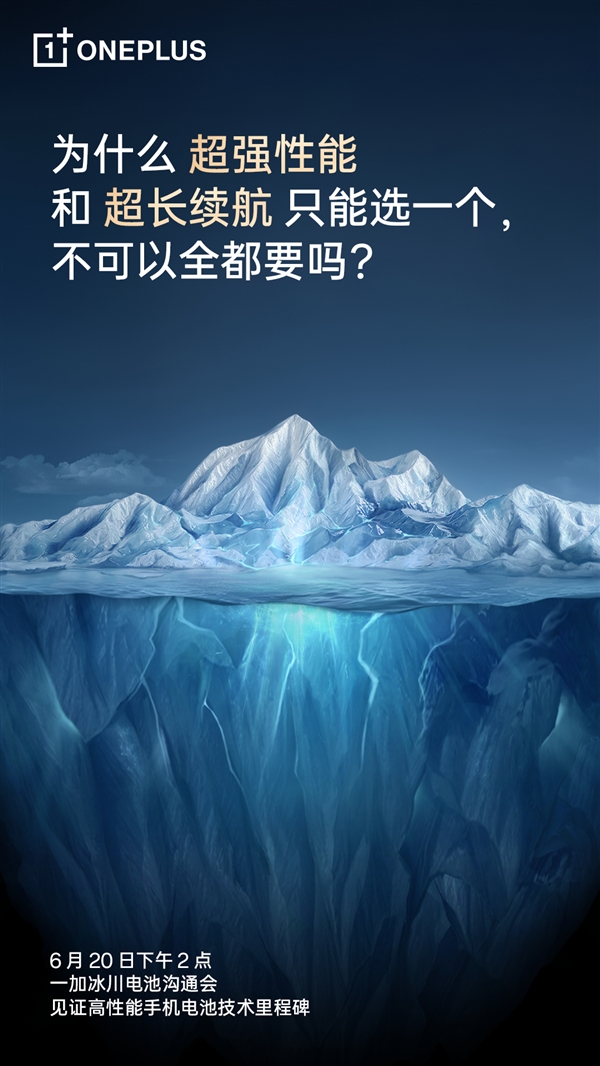 Ace 3 Pro首發(fā)！一加冰川電池6100mAh厚度比普通5000mAh還薄