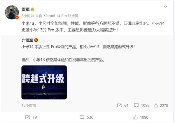小米14供不應(yīng)求 雷軍：相比小米13 跨越式升級