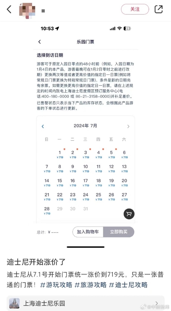 嫌貴好多人搶著來！上海迪士尼暑期門票飆至719元引熱議 官方回應(yīng)還不是最貴