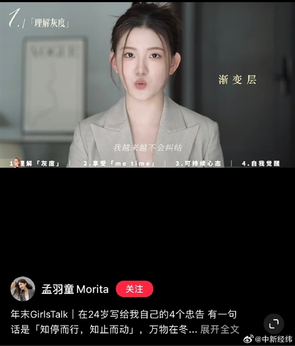 被董明珠怒噴只想賺錢當(dāng)網(wǎng)紅！孟羽童公開亮相：我不會(huì)糾結(jié)公眾評(píng)價(jià)