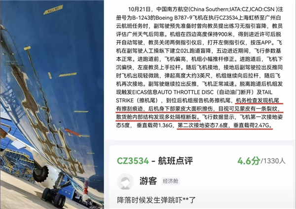 曝南航一波音787客機(jī)發(fā)生著陸事故：機(jī)尾蒙皮現(xiàn)裂紋