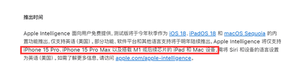 蘋(píng)果回應(yīng)AI僅限iPhone 15 Pro系列：不是營(yíng)銷套路 舊機(jī)型速度太慢 