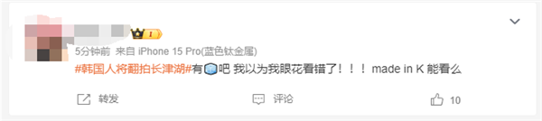 韓國將翻拍電影《長津湖》引熱議 網(wǎng)友：以為眼花看錯了