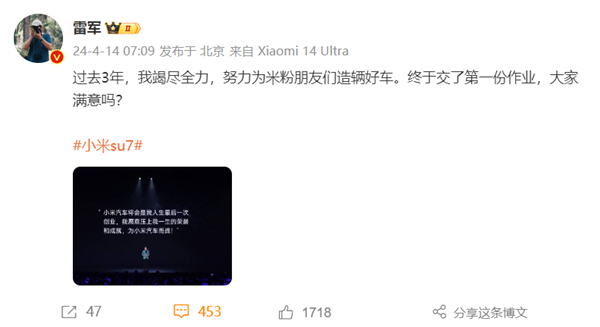 雷軍在線提問：3年時間為米粉造輛好車 小米SU7大家滿意嗎
