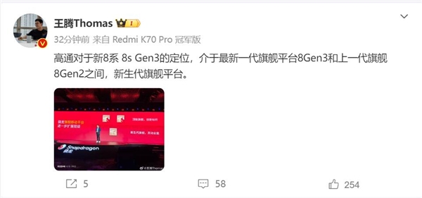 王騰一句話總結(jié)第三代驍龍8s：介于8 Gen3和8 Gen2之間