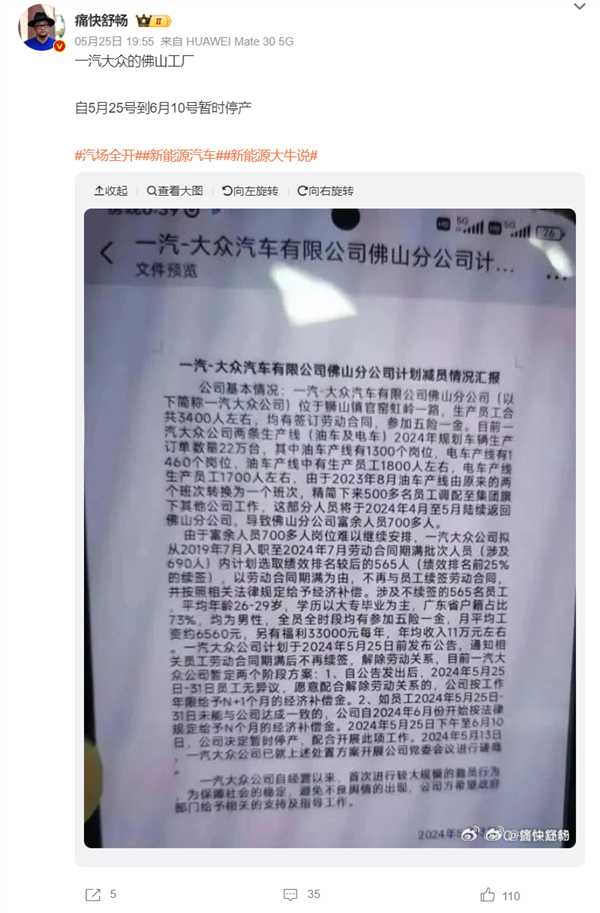 曝一汽大眾佛山工廠裁員 砍掉565個年入11萬的崗位！官方回應(yīng)