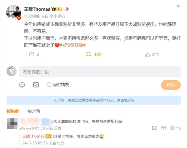 米粉問Redmi K70至尊版能否維持原價(jià) 王騰：成本壓力很大