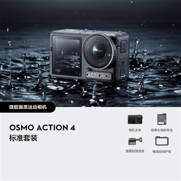 2598元起！大疆Osmo Action 4運動相機發(fā)布：升級1/1.3英寸大底傳感器