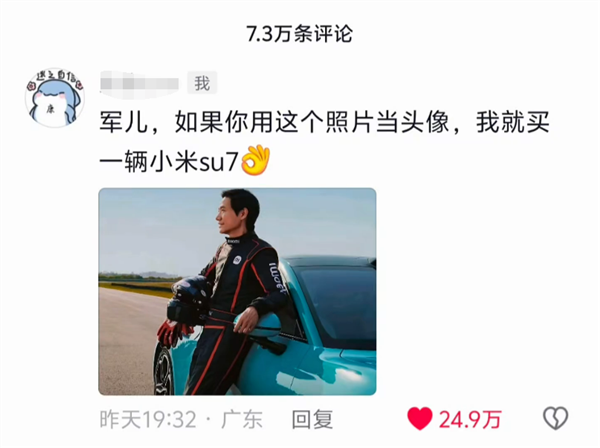 給雷軍畫餅成功第一人！網(wǎng)友喊話換頭像就買小米SU7 雷軍真聽勸
